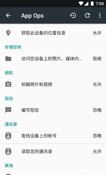 App Ops安卓版(软件权限修改) v1.3.1 手机版