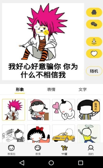 万人表情包大战app最新版(diy表情包) v3.2 安卓版