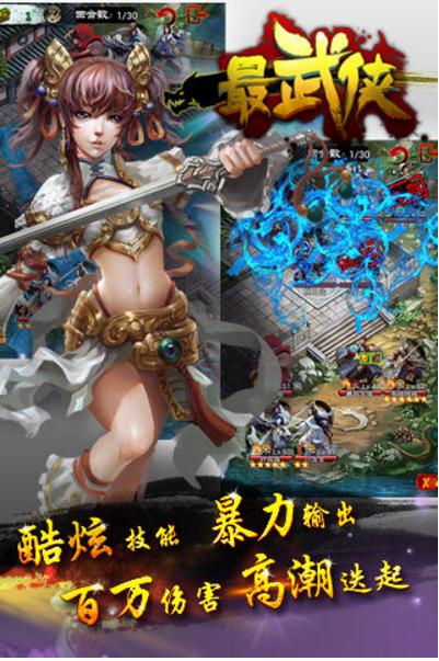 最武侠最新版(写意中国风为主) v1.1.0.3 安卓版