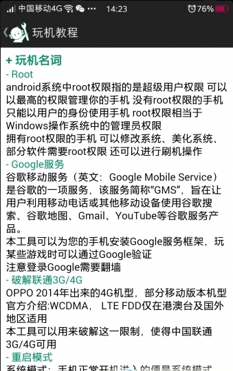 小欧工程师app(一键root) v1.4.4 安卓手机版