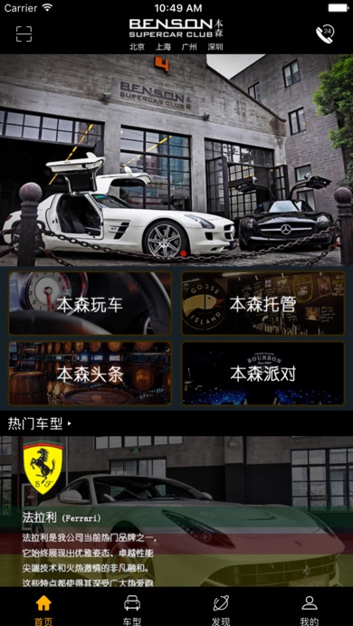 本森超跑俱乐部app(出租跑车) v1.4 苹果手机版