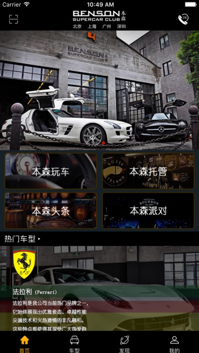 本森超跑俱樂部app(出租跑車) v1.4 蘋果手機版