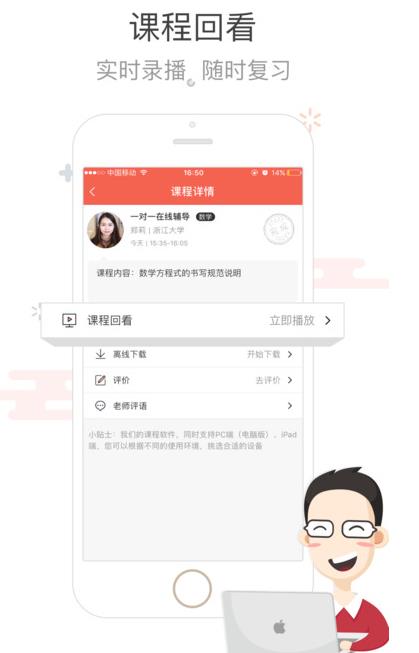 辅导君app IOS版(学习辅导手机应用) v2.1.3 苹果版