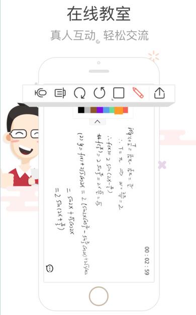 辅导君app IOS版(学习辅导手机应用) v2.1.3 苹果版