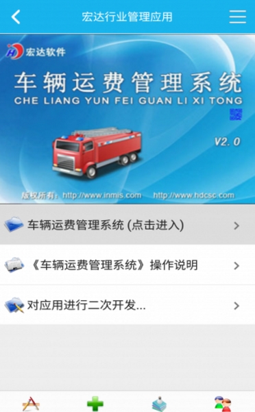 车辆运费管理系统Android版(完善的查询以及提醒功能) v2.4.0 正式版