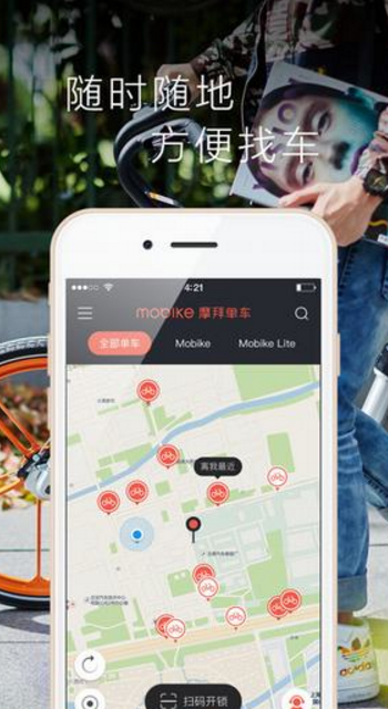 上海1元自行车IOS版(租的自行车)  v3.9.1 iPhone版