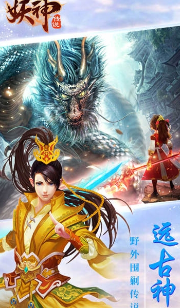 妖神传说苹果版(社交玩法丰富的MMORPG手游) v1.2.1 免费最新版