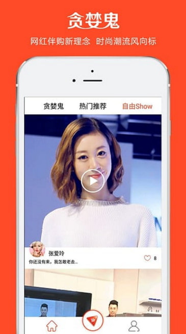 贪婪鬼直播app(知名卖场帮你扫货) v1.5 安卓版