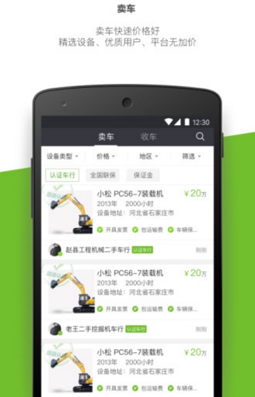 迈迈车商官方版(在线发布二手车信息) v1.2.1 Android版