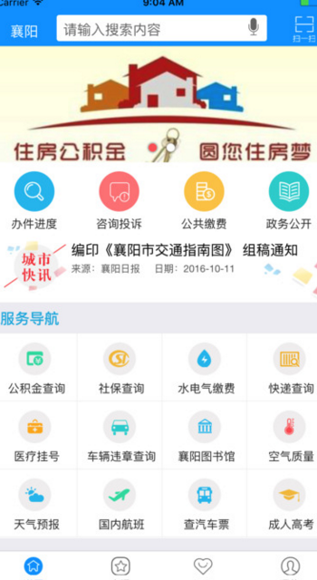 襄阳一站通IOS版(服务类软件) v1.1 iPhone版