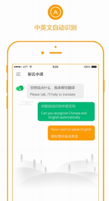 彩云小译苹果版(准确度非常的高) v1.2.1 iPhone版