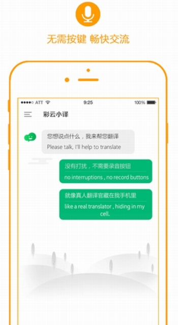 彩云小译苹果版(准确度非常的高) v1.2.1 iPhone版