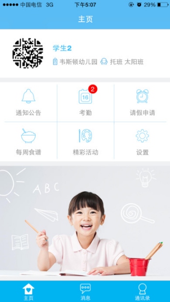 蓝色未来app(校园教育服务平台) v2.0.0 最新安卓版
