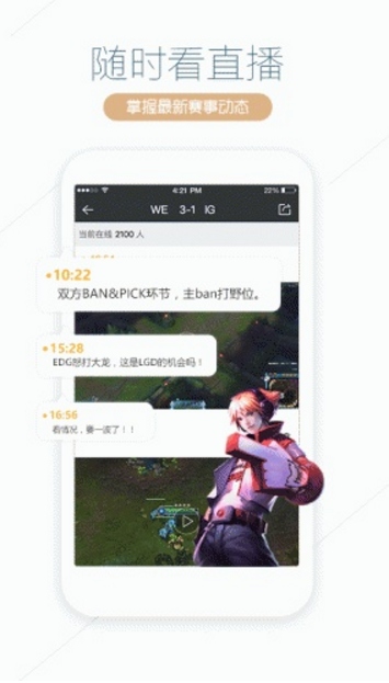 撸竞技超神直播app(专门省流量功能) v1.2 安卓手机版