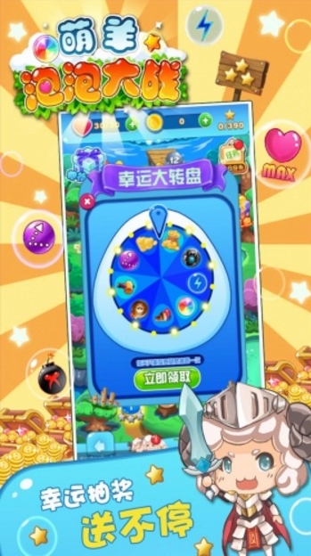 萌羊泡泡大战安卓版(泡泡龙游戏) v1.0 最新手机版