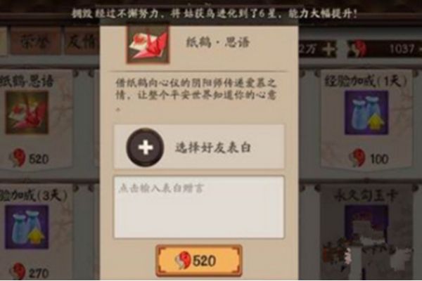 阴阳师手游情人节活动介绍 阴阳师世界告白奖励预览