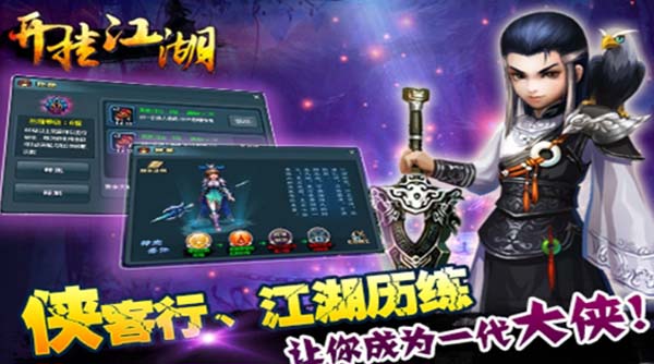 开挂江湖安卓内购版(操作简单轻松) v1.6 最新版