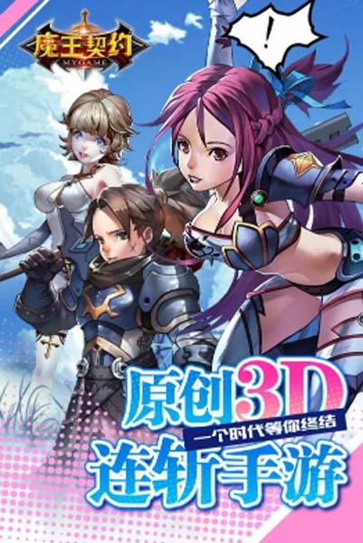 魔王契约手游内购版(无限刷钻石) v1.2 免费安卓版