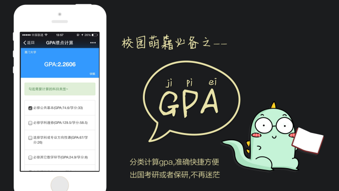 萌小助校园助手官方版app(直接对接大学教务系统) v1.1 安卓版