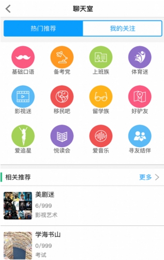 掌上外语汇手机版(外语社交App) v3.2 官方版