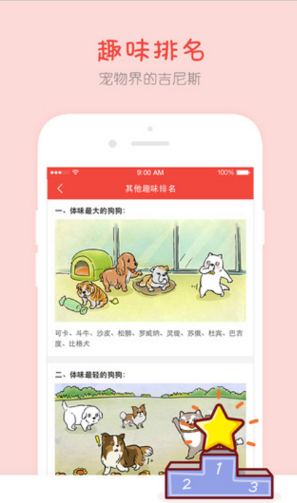 宠物百科苹果版(养宠神器) v1.2.0 iPhone版