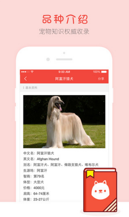 宠物百科苹果版(养宠神器) v1.2.0 iPhone版