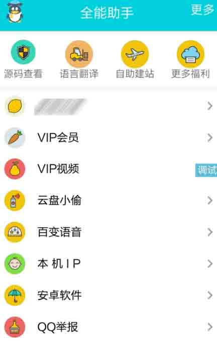 QQ全能宝安卓版(qq全能辅助工具箱) v1.6 Android版