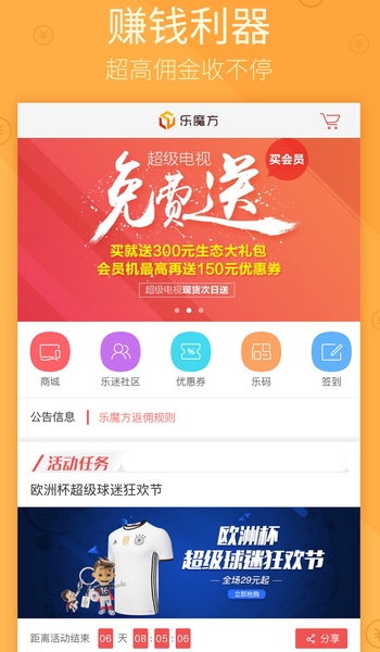 乐魔方苹果版(购物返利手机应用) v1.1.2 最新版