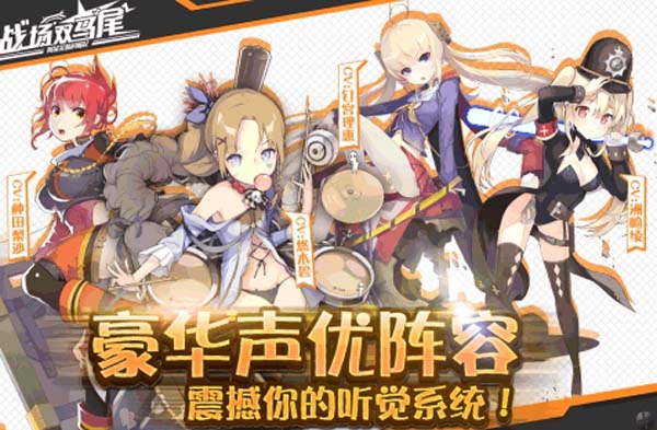 战场双马尾手游内购版(萌即是正义) v1.9.0 免费安卓版