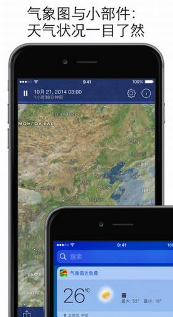 气象雷达苹果版(监控天气情况) v3.16 iPhone版