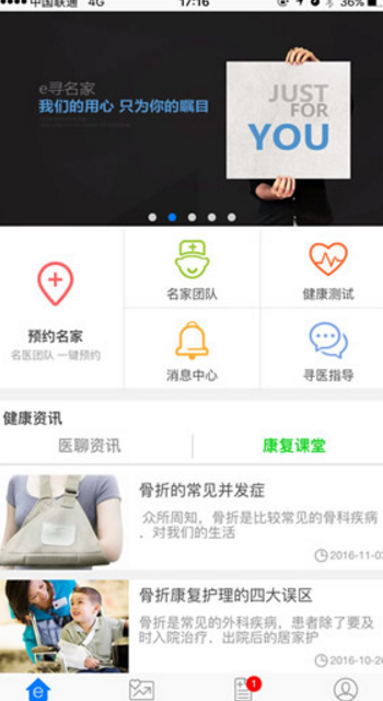 e寻名家iPhone版(医疗软件) v2.7 苹果版