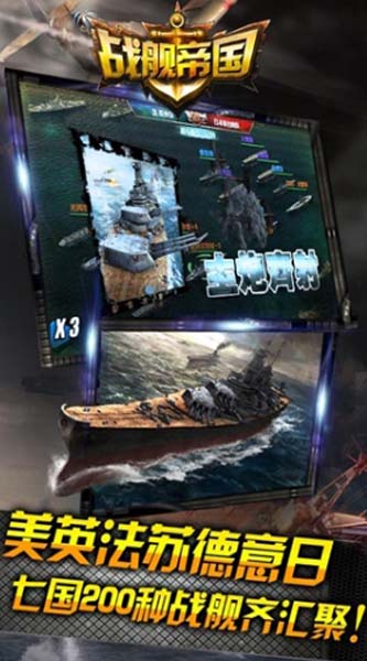 戰艦帝國安卓版手遊(自由升級改造) v3.4.11 免費果盤版