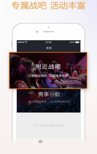 战吧电竞app安卓版(电竞新闻资讯软件) v1.0.0.1238 官网版