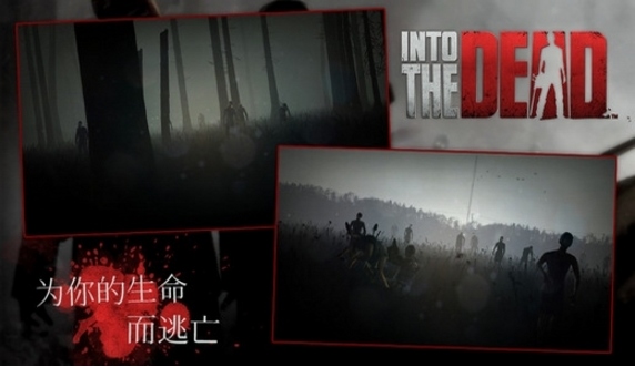 勇闖僵屍穀安卓版(Into the Dead) v1.15.5 手機免費版