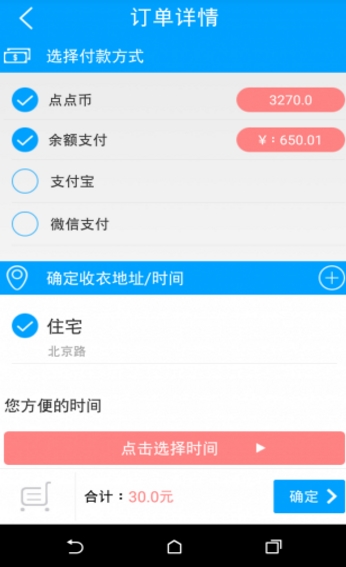 点点爱洗衣Android版(衣物、皮具、沙发养护) v2.9 安卓版