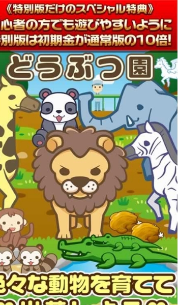 小小动物园经营Android版(模拟经营，休闲娱乐) v1.1 最新版