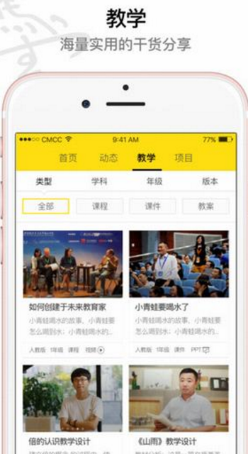 马云公益基金IOS版(专门为乡村教师打造) v2.3.6 iPhone版