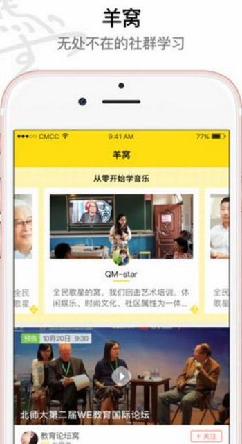 马云公益基金IOS版(专门为乡村教师打造) v2.3.6 iPhone版