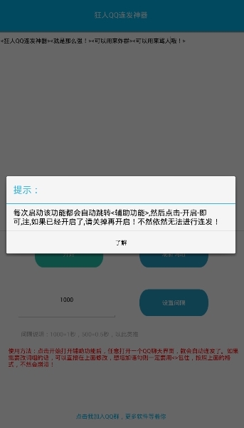 狂人QQ连发神器安卓版(qq消息连发器) v1.4 Android版