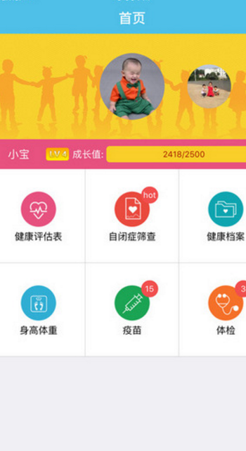 卫宝贝苹果版(医疗软件) v1.2.8 iPhone版