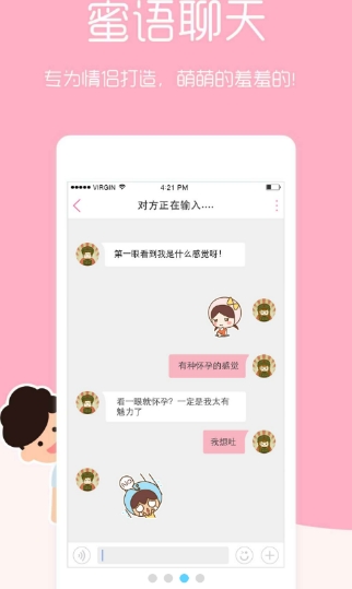 恋爱记录Android版(一键保存甜言蜜语) v4.8 安卓版