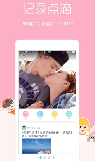 恋爱记录Android版(一键保存甜言蜜语) v4.8 安卓版
