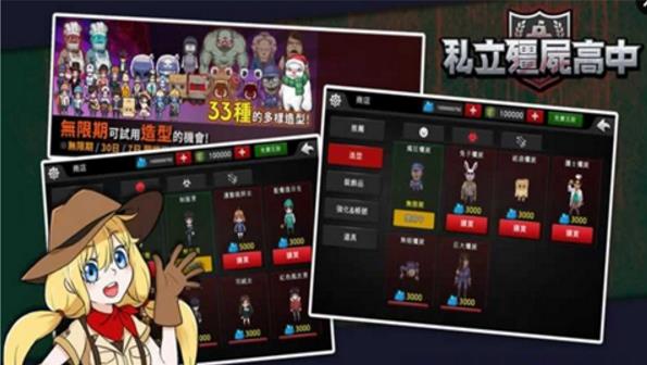 僵尸私立学园手机Android版(模式丰富) v3.98 手机正式版