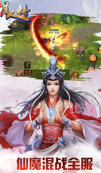 江山美人传iPhone版(3D画质顶级手机RPG游戏) v1.0.0