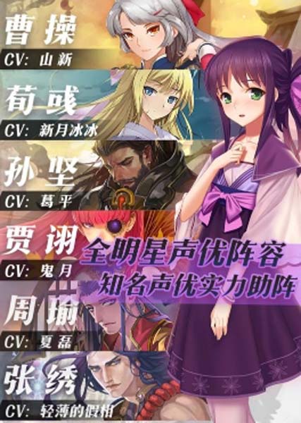 三国罗曼史bilibili版v1.0 哔哩哔哩安卓版