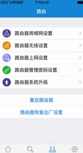 必聯智能路由器蘋果版(管理你家的路由器) v1.5.2 iPhone版