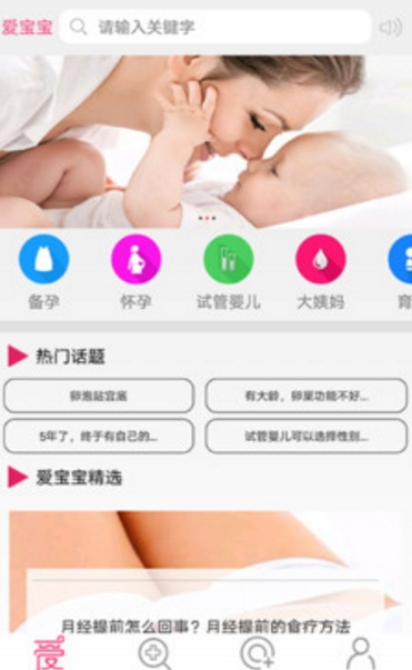 AI爱宝宝安卓版(专业母婴服务平台) v3.2.6 官方版