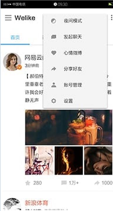 Welike微博客戶端安卓版(Welike新版手機微博客戶端) v6.7.5.1 清爽版
