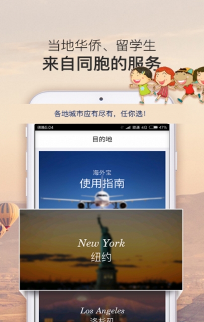 海外宝最新版(出国旅游必备神器) v3.3.2 Android版