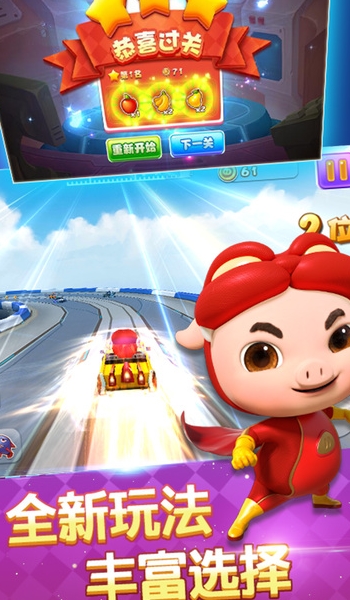 猪猪侠之五灵飞车苹果版(手机竞速赛车游戏) v1.1 手机版